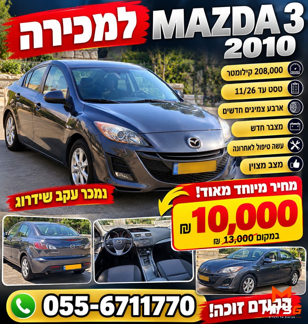 מאזדה MAZDA 3 תמונה 1